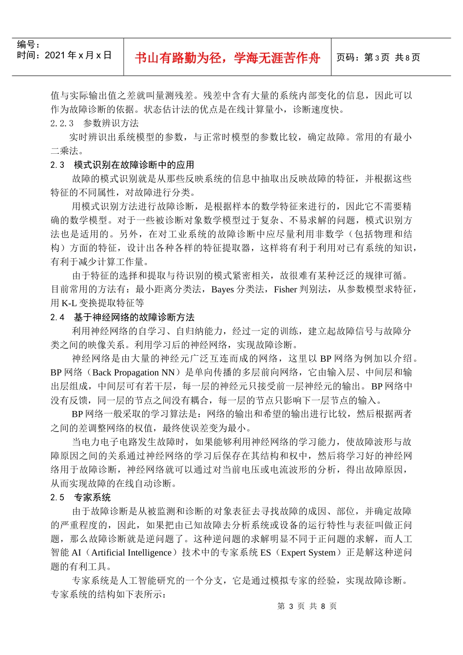 浅谈电力电子系统故障诊断技术_第3页