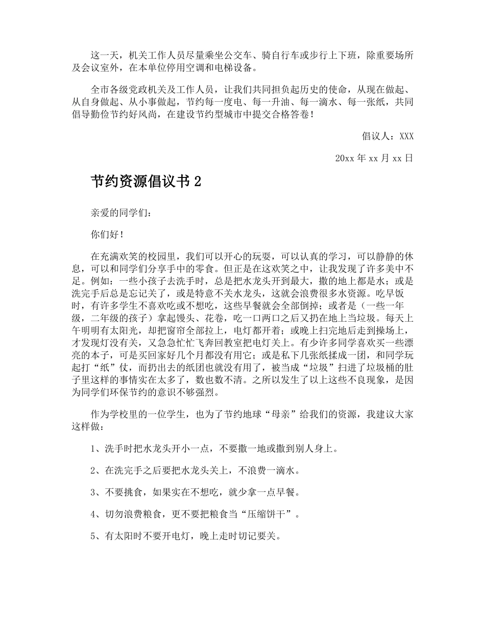 节约资源倡议书_第2页