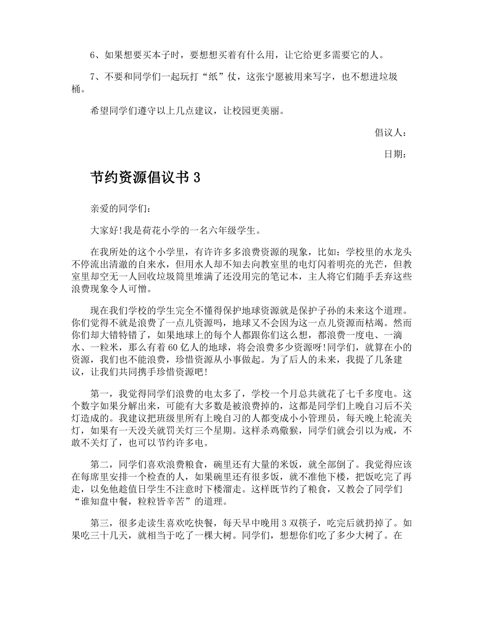 节约资源倡议书_第3页