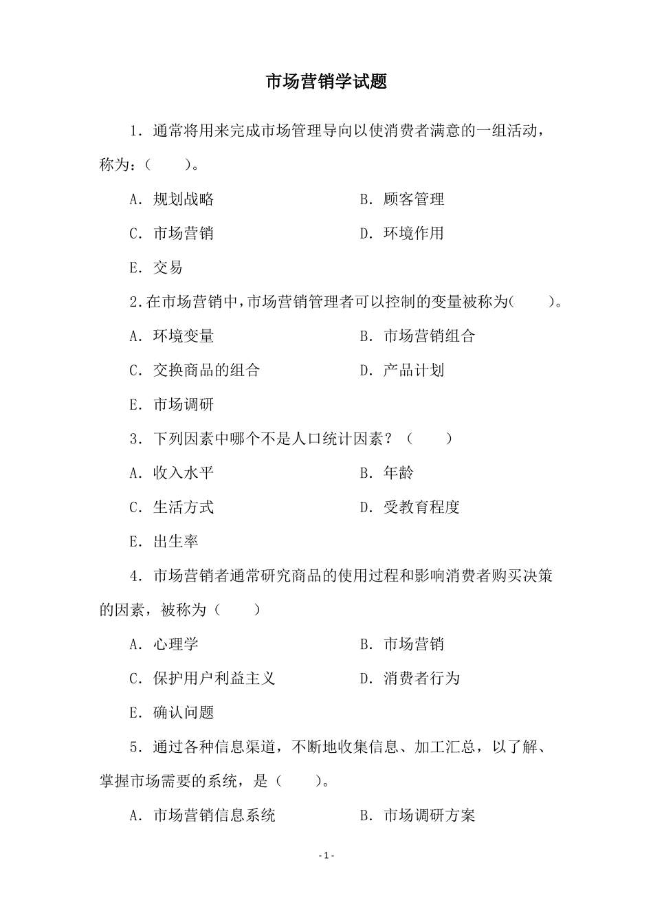 场营销学试题_第1页