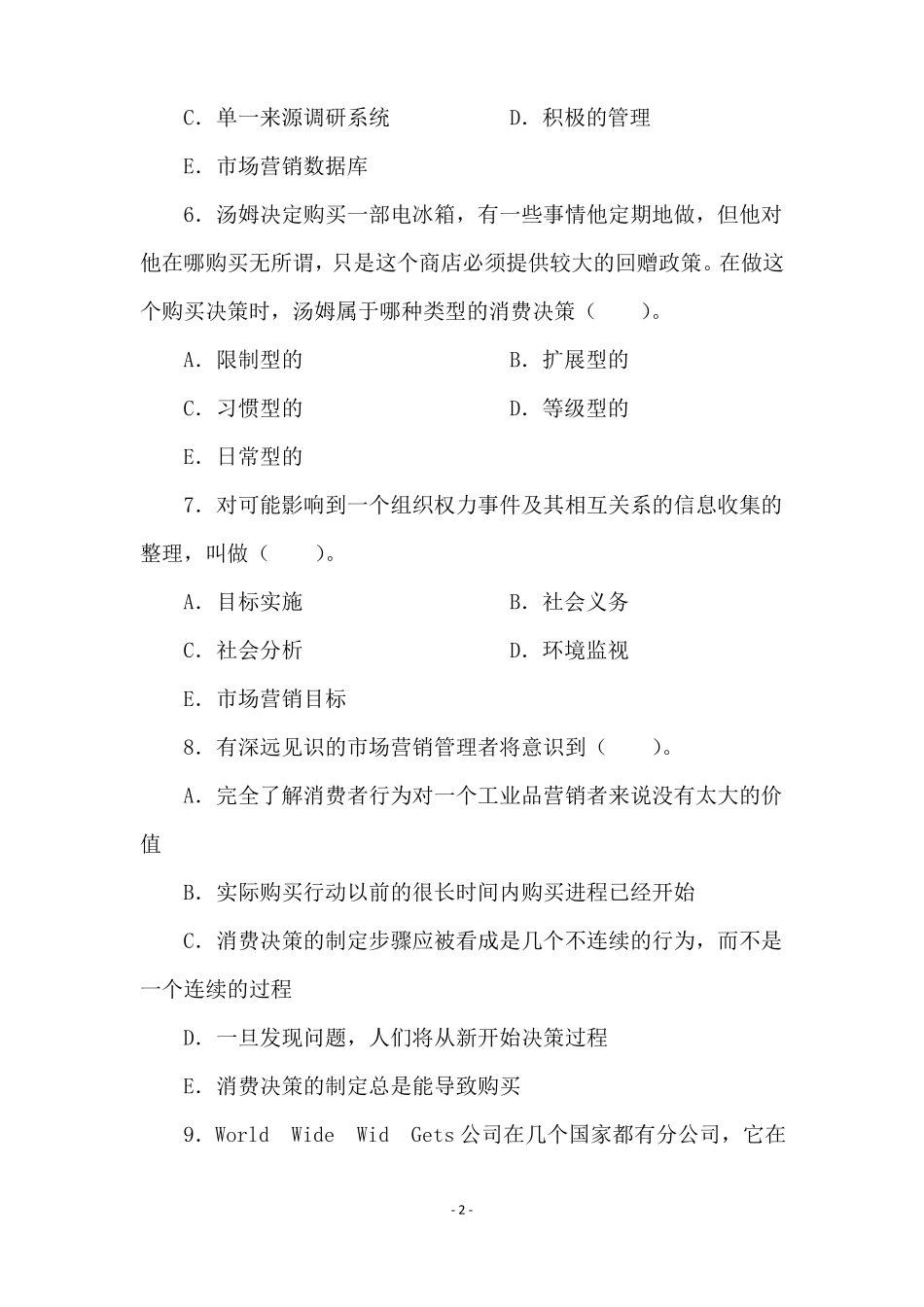 场营销学试题_第2页