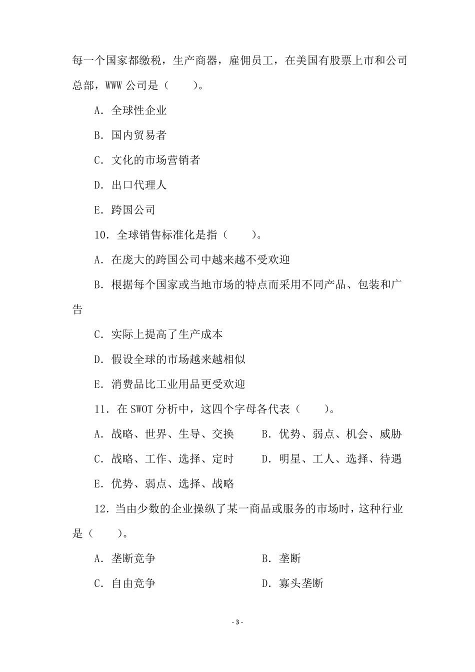 场营销学试题_第3页