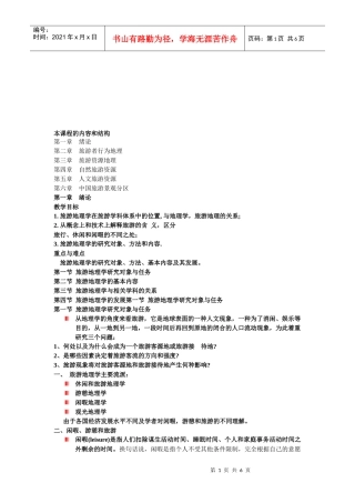 旅游资源地理复习知识