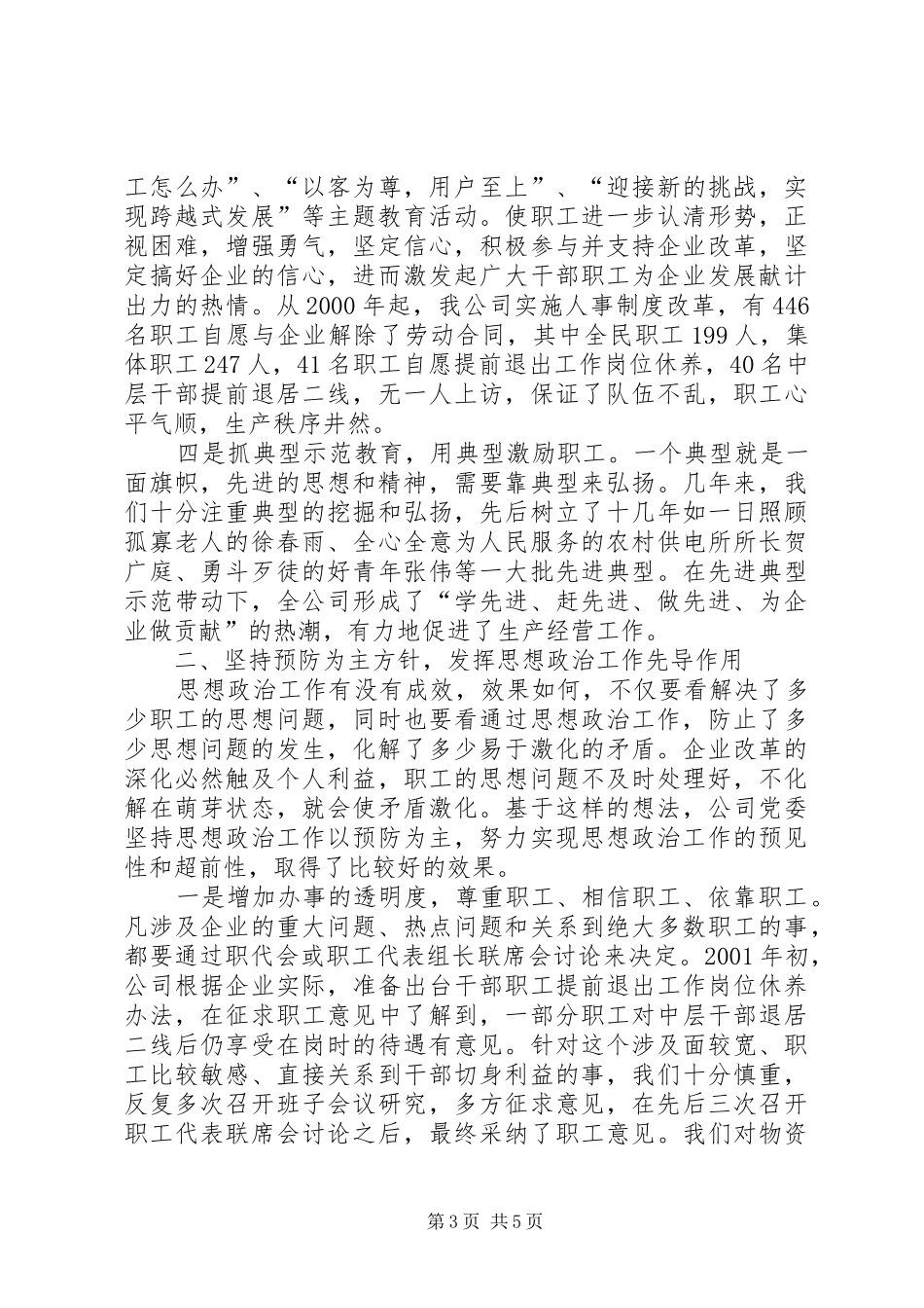 加强和改进思想政治工作供电公司近年来思想政治工作情况汇报_第3页