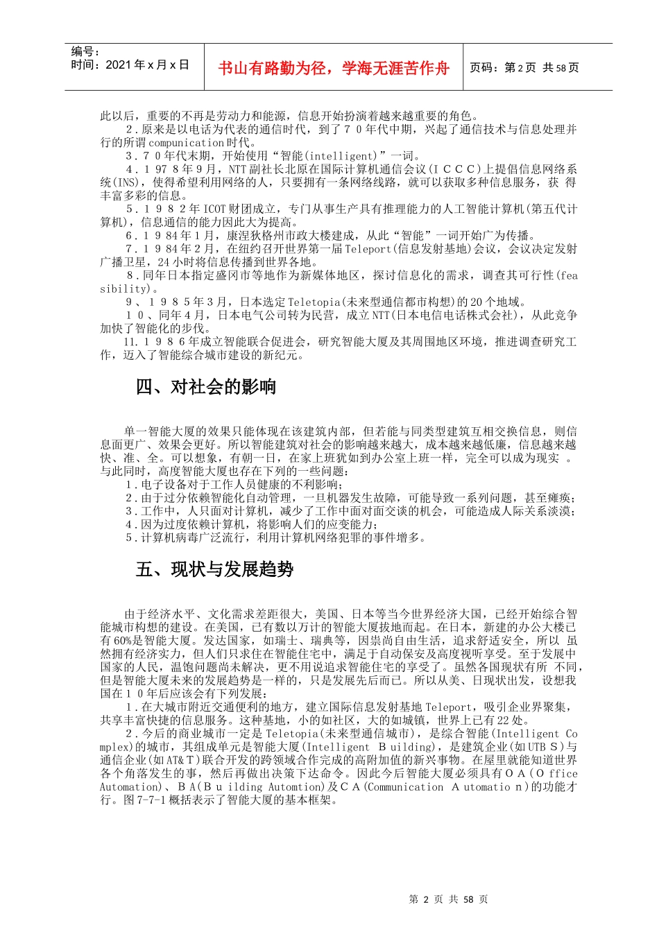 智能大厦的物业管理_第2页