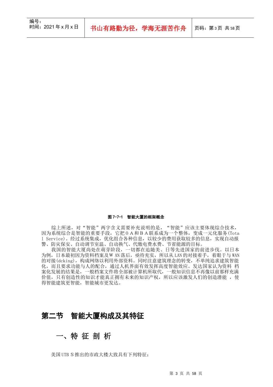 智能大厦的物业管理_第3页