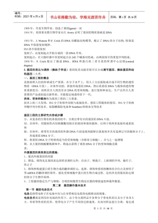 湖南农业大学基因工程重点,更具老师整理。