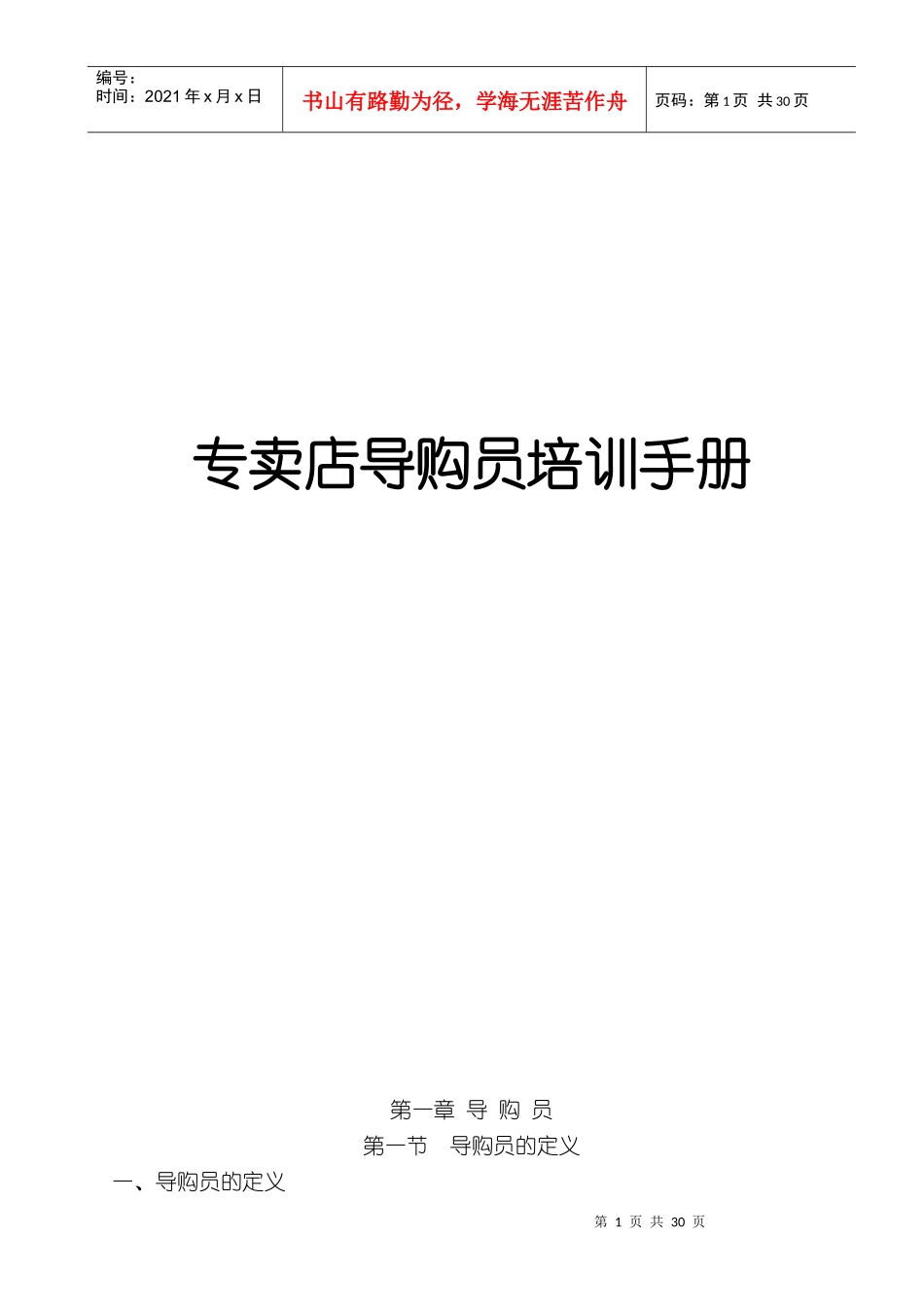 更好地卖好家具_第1页