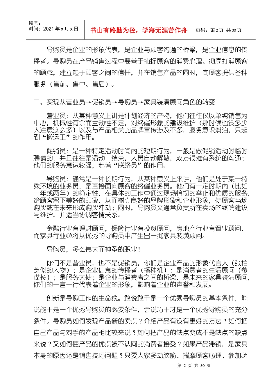 更好地卖好家具_第2页