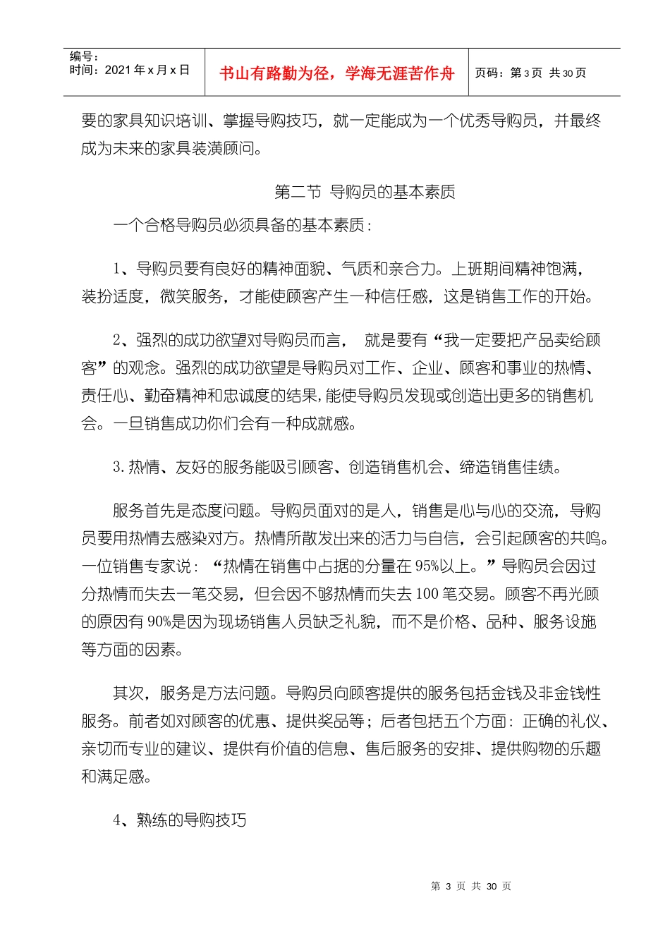 更好地卖好家具_第3页