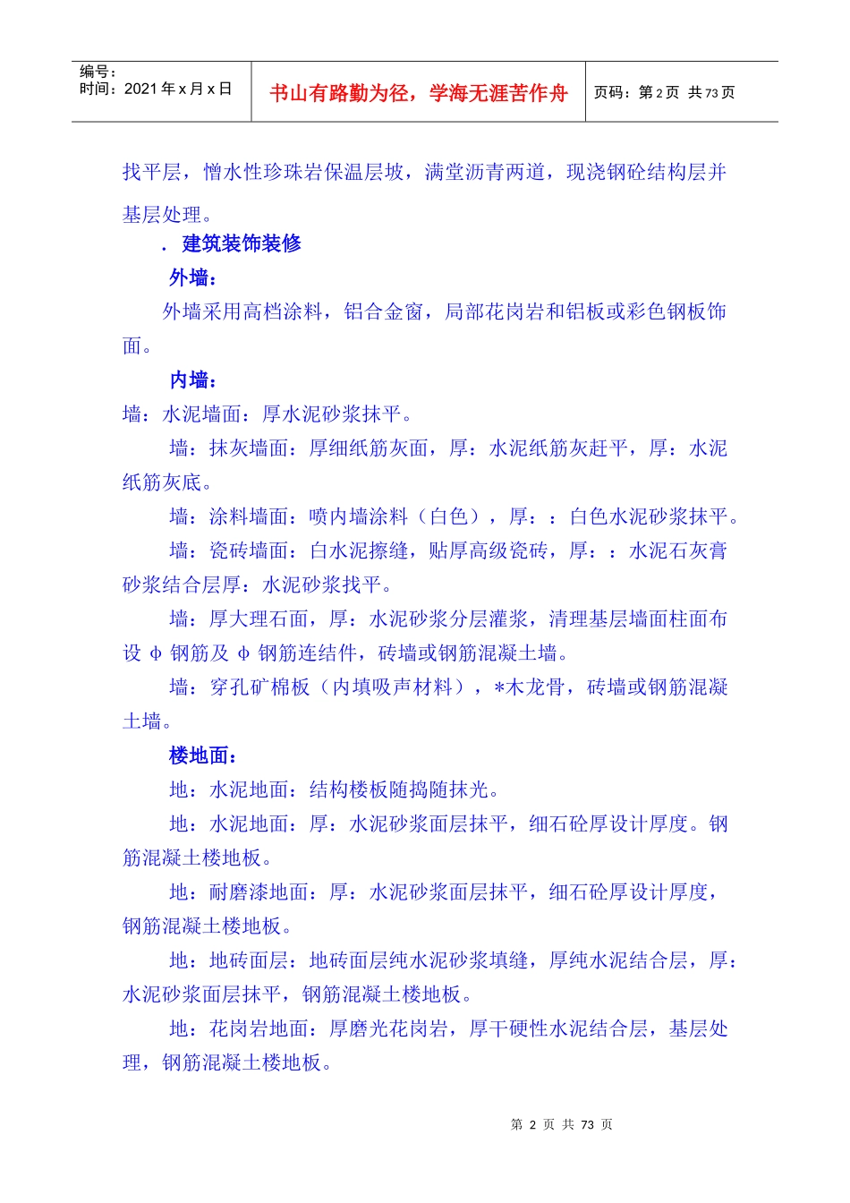 昌化路旧城改造北区块工程施工组织设计_第2页