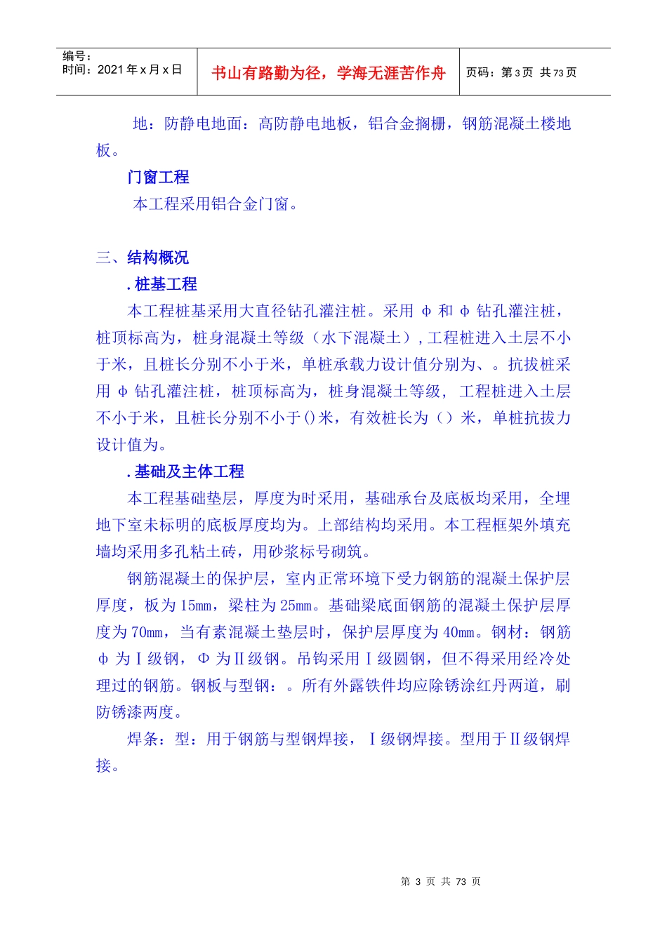 昌化路旧城改造北区块工程施工组织设计_第3页