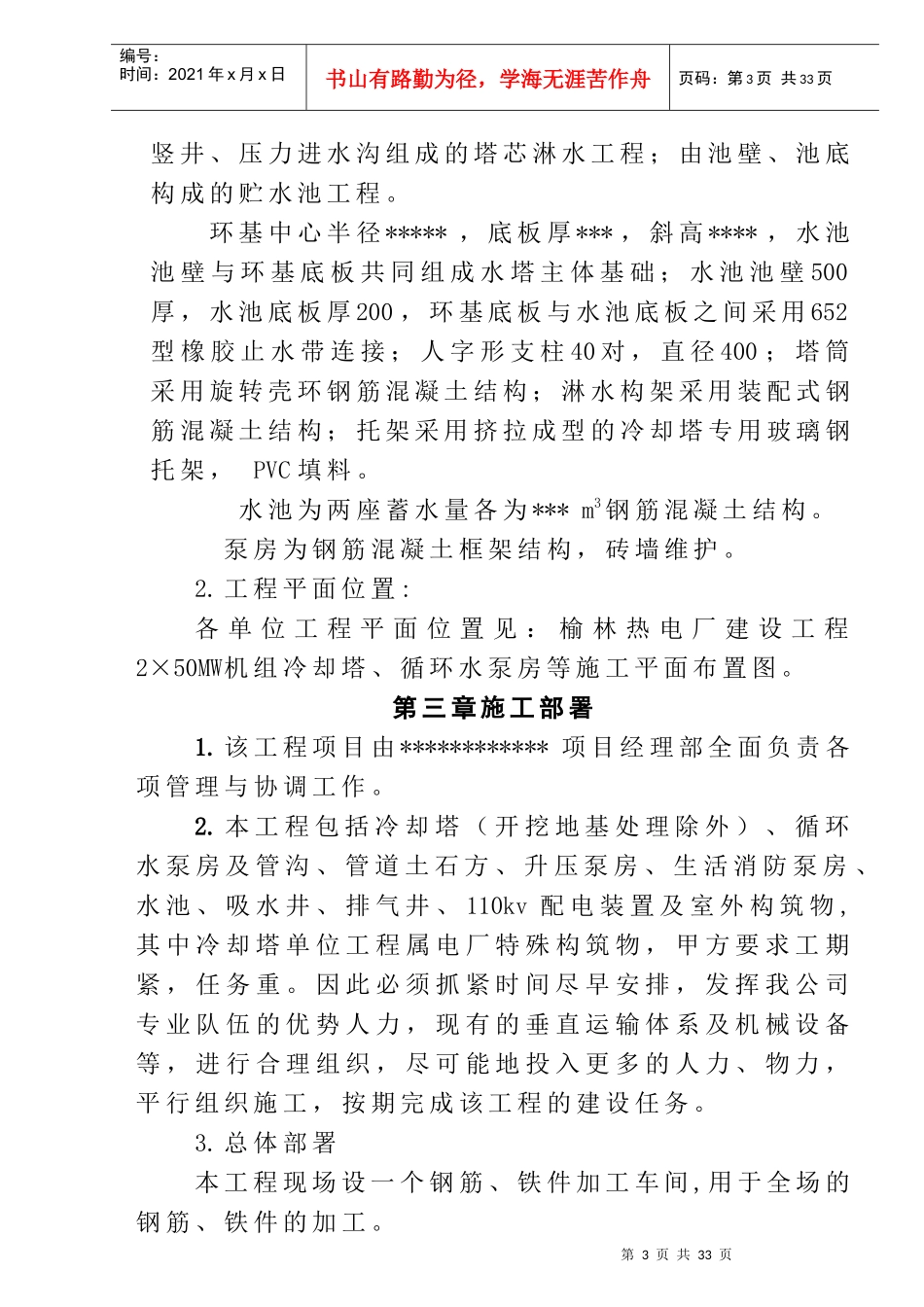 榆林热电厂2×50MW机组建筑工程施工组织设计(doc38)(1)_第3页