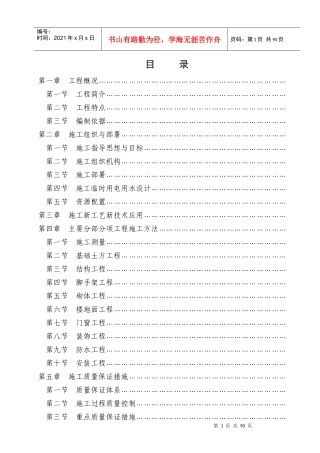 水岸人家3#、4#、5#楼及地下室工程施工组织设计方案