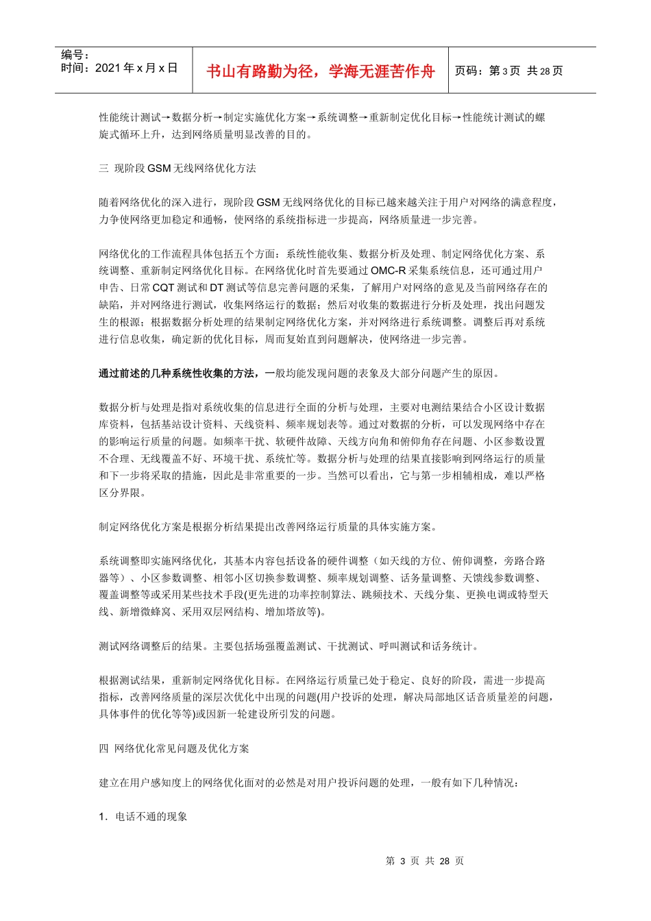 无线网络优化工程师_第3页