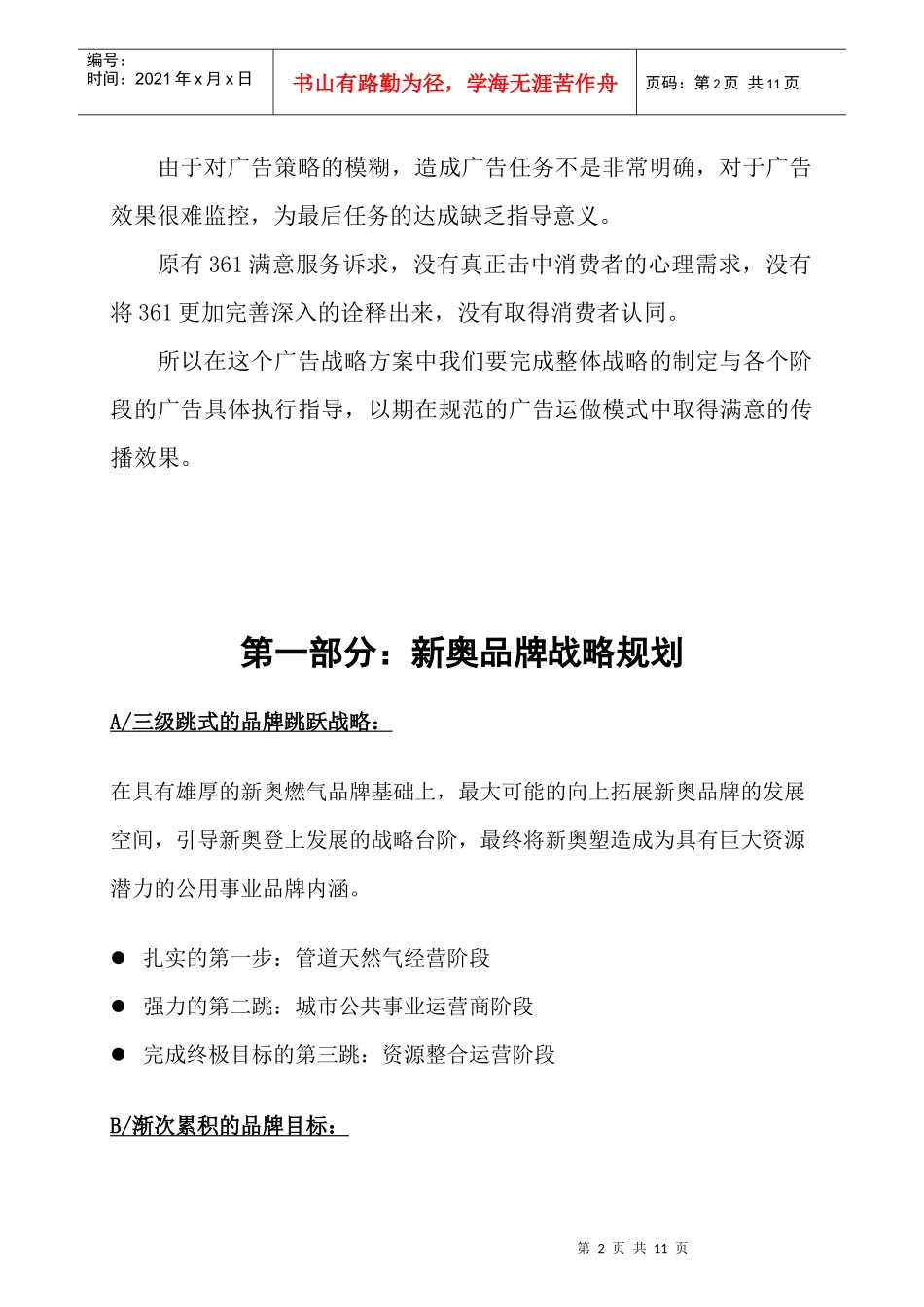 某燃气公司品牌战略规划与整合传播_第2页
