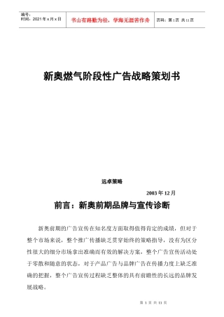 某燃气公司品牌战略规划与整合传播