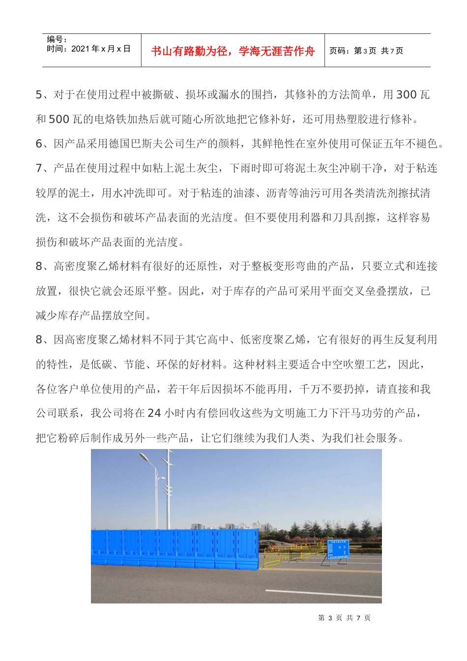 最新塑料注水式市政工程文明施工围挡措施方案_第3页