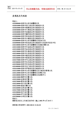 洛阳市交通警察部门代码