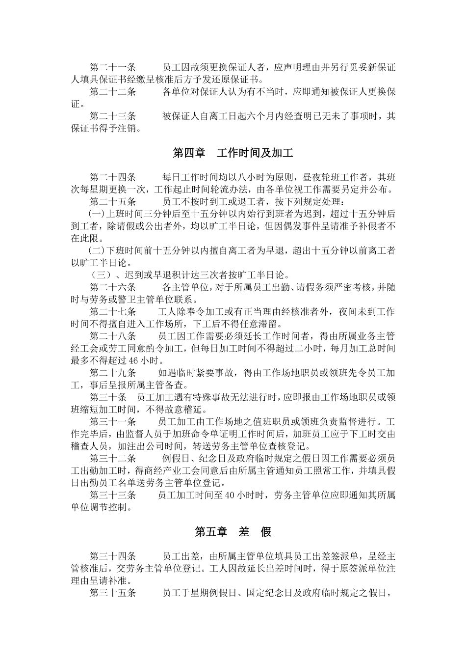 某某餐饮行业—人事管理规章_第3页