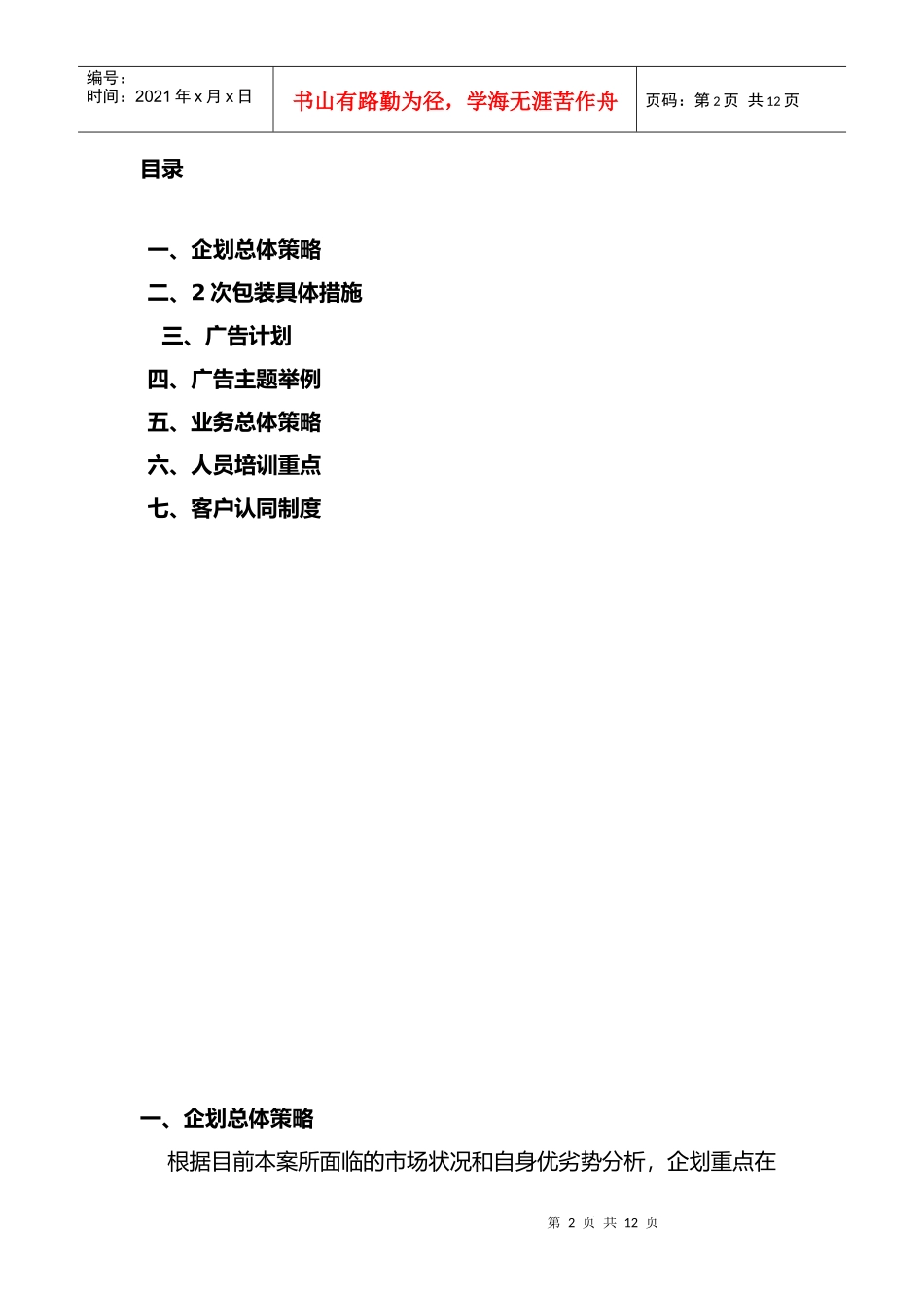 某公司企划及业务执行方案_第2页