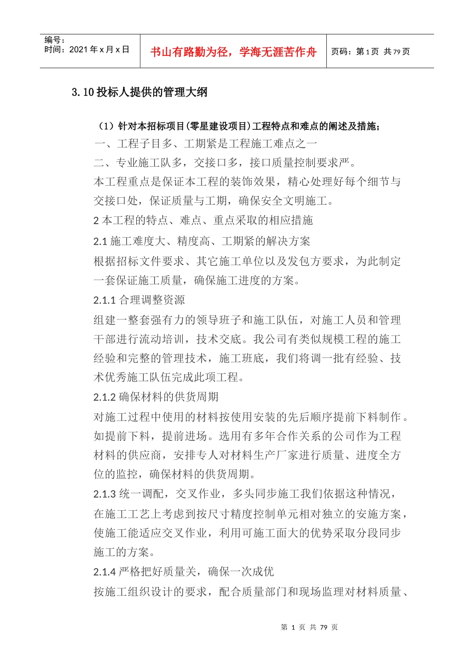 某各街道办事处、区级各部门、事业单位XXXX年度房屋修_第1页