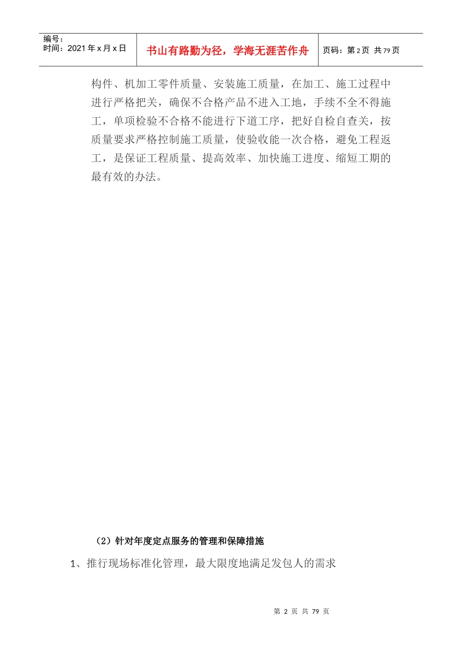 某各街道办事处、区级各部门、事业单位XXXX年度房屋修_第2页