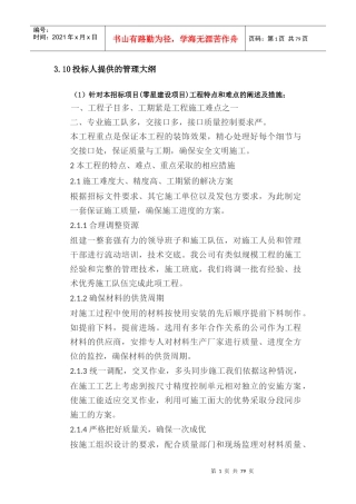 某各街道办事处、区级各部门、事业单位XXXX年度房屋修