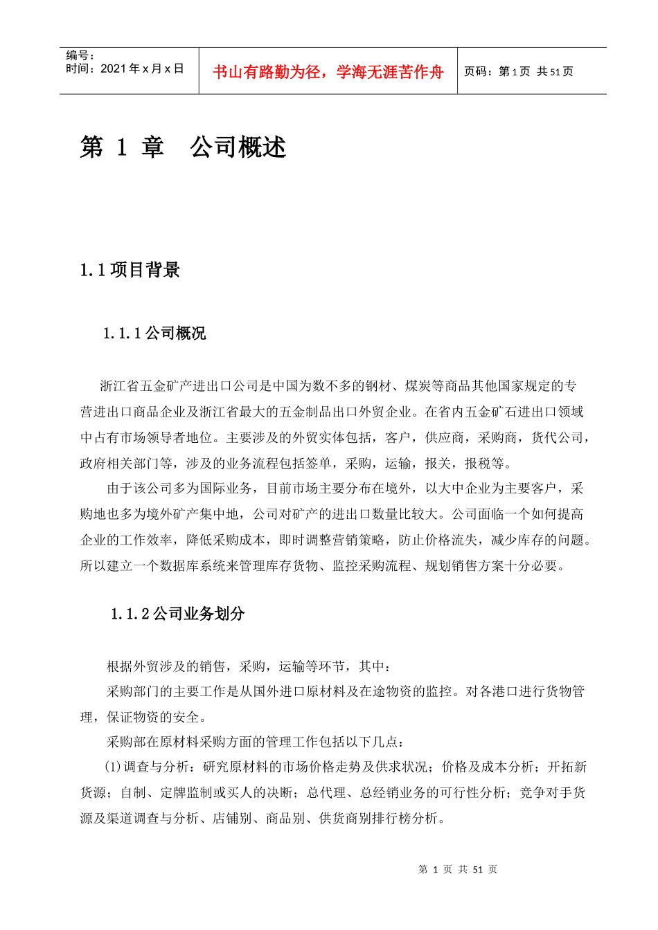 浙江省五金矿产进出口公司数据库分析与设计_第3页