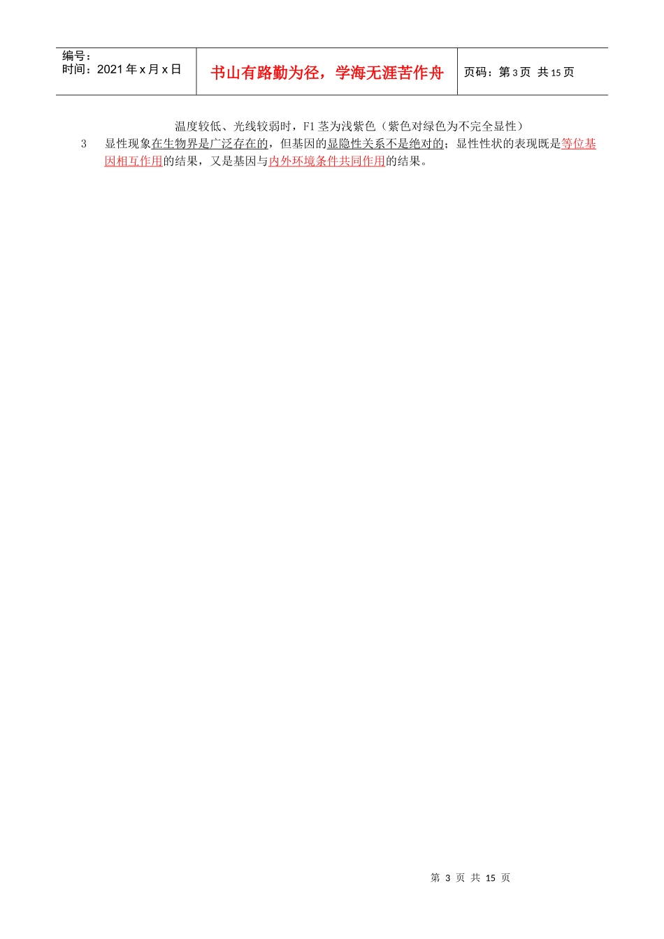 生物····必修二遗传与进化学案与答案_第3页