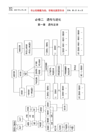 生物····必修二遗传与进化学案与答案