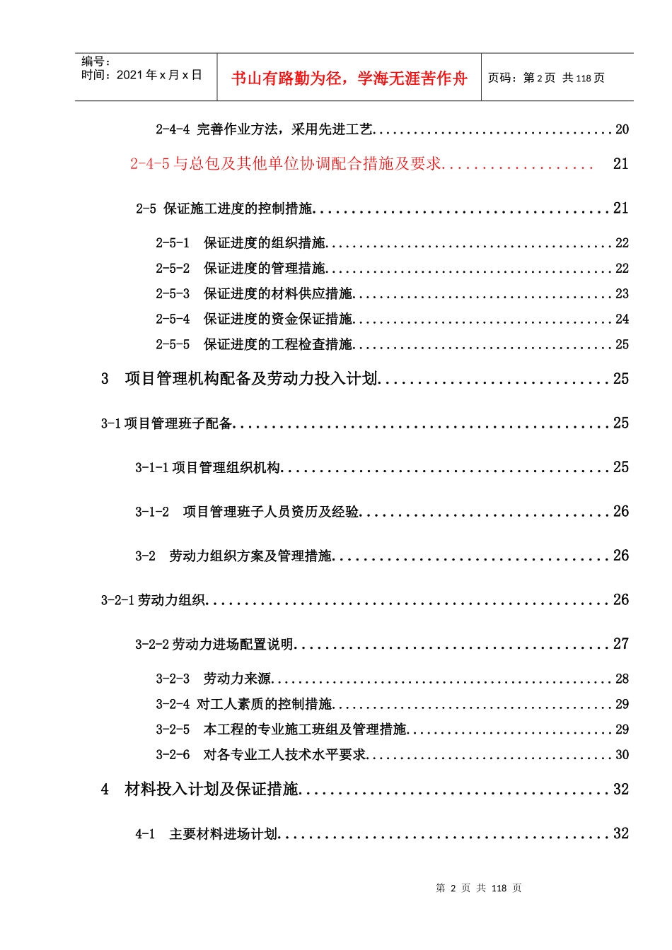 杭州天某地产厦室内装修工程技术标_第2页