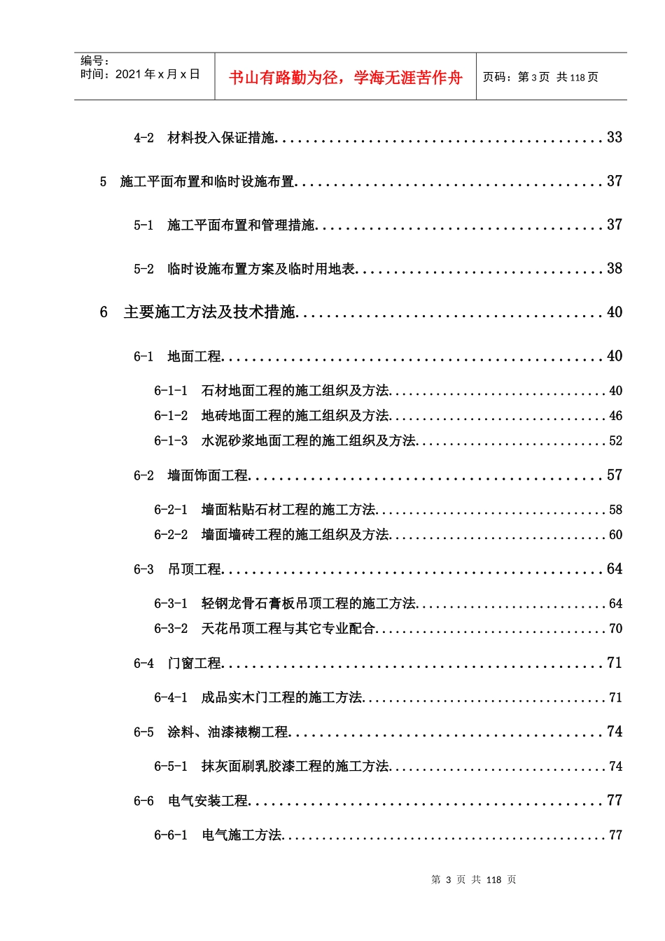 杭州天某地产厦室内装修工程技术标_第3页