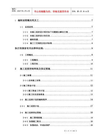 杭州天某地产厦室内装修工程技术标