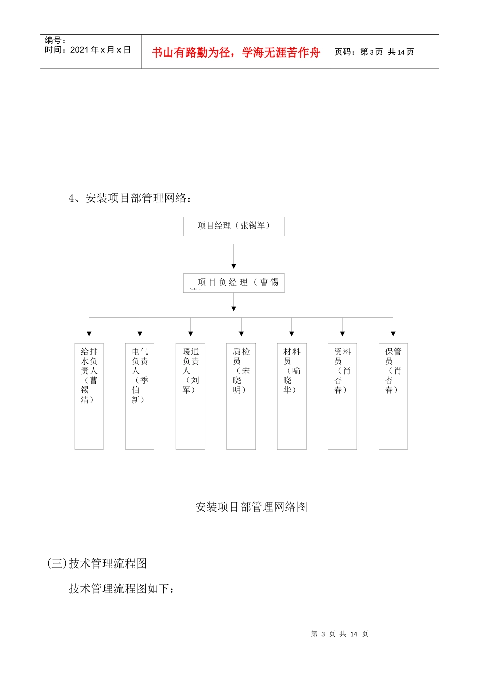 某大楼给排水施工组织设计_第3页