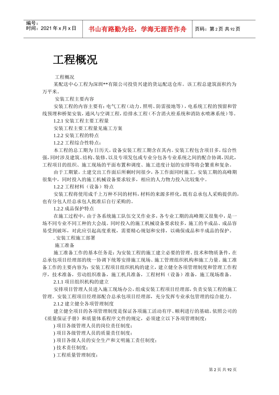 深圳某配送中心工程机电安装施工组织设计(DOC88页)_第2页