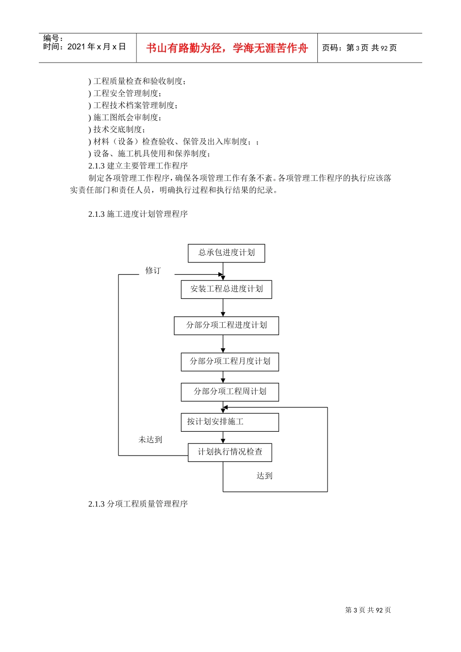 深圳某配送中心工程机电安装施工组织设计(DOC88页)_第3页