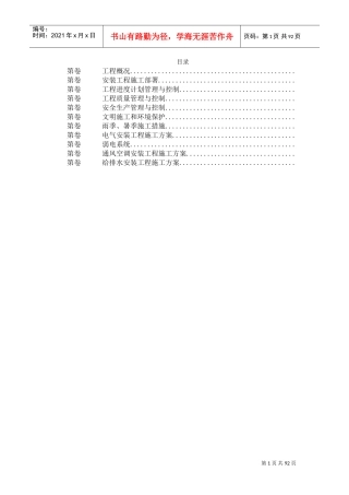 深圳某配送中心工程机电安装施工组织设计(DOC88页)