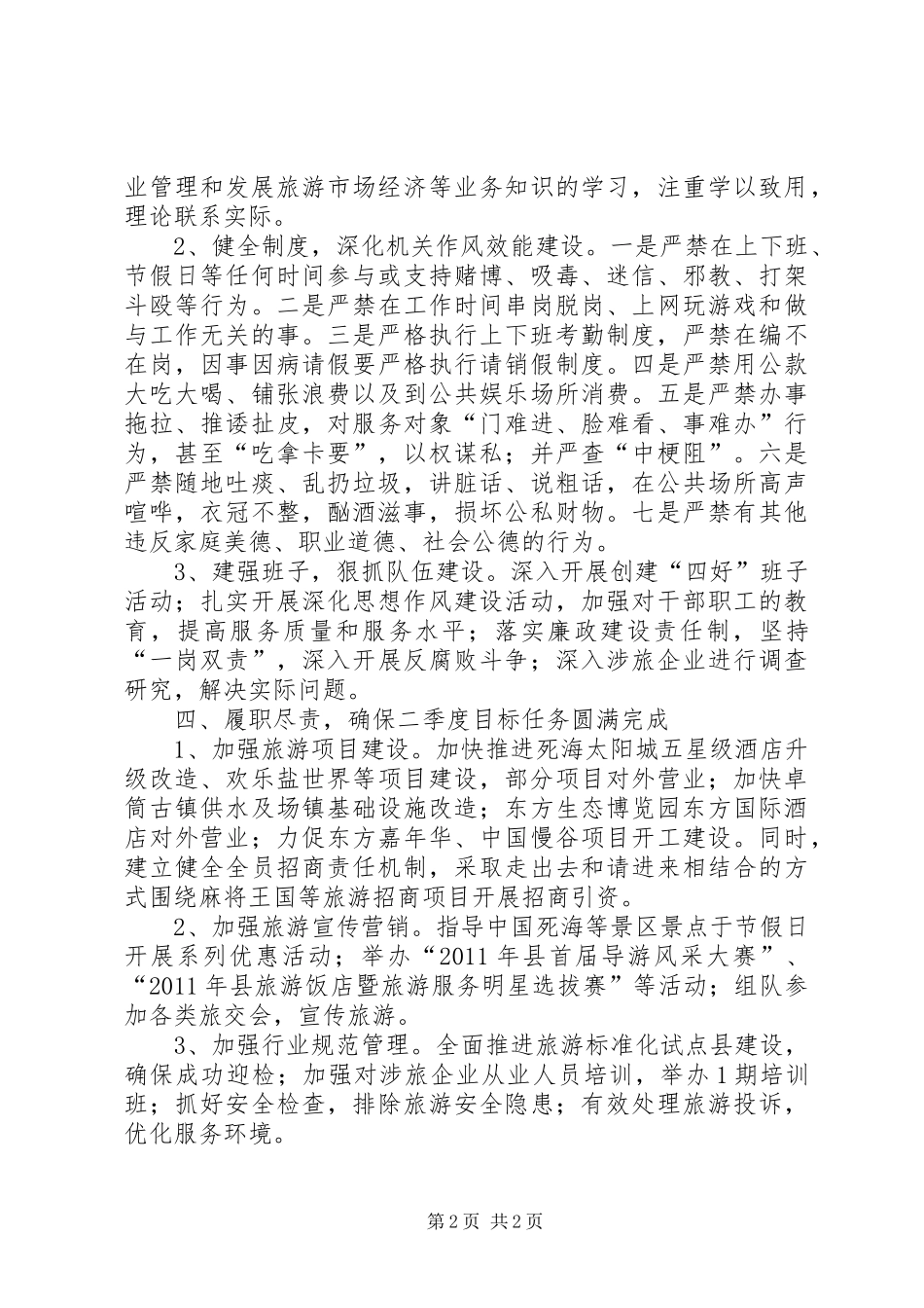 旅游局创优年情况汇报_第2页