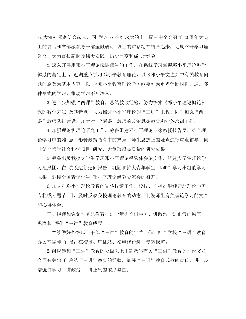 党委宣传部工作计划范文ppt _第2页