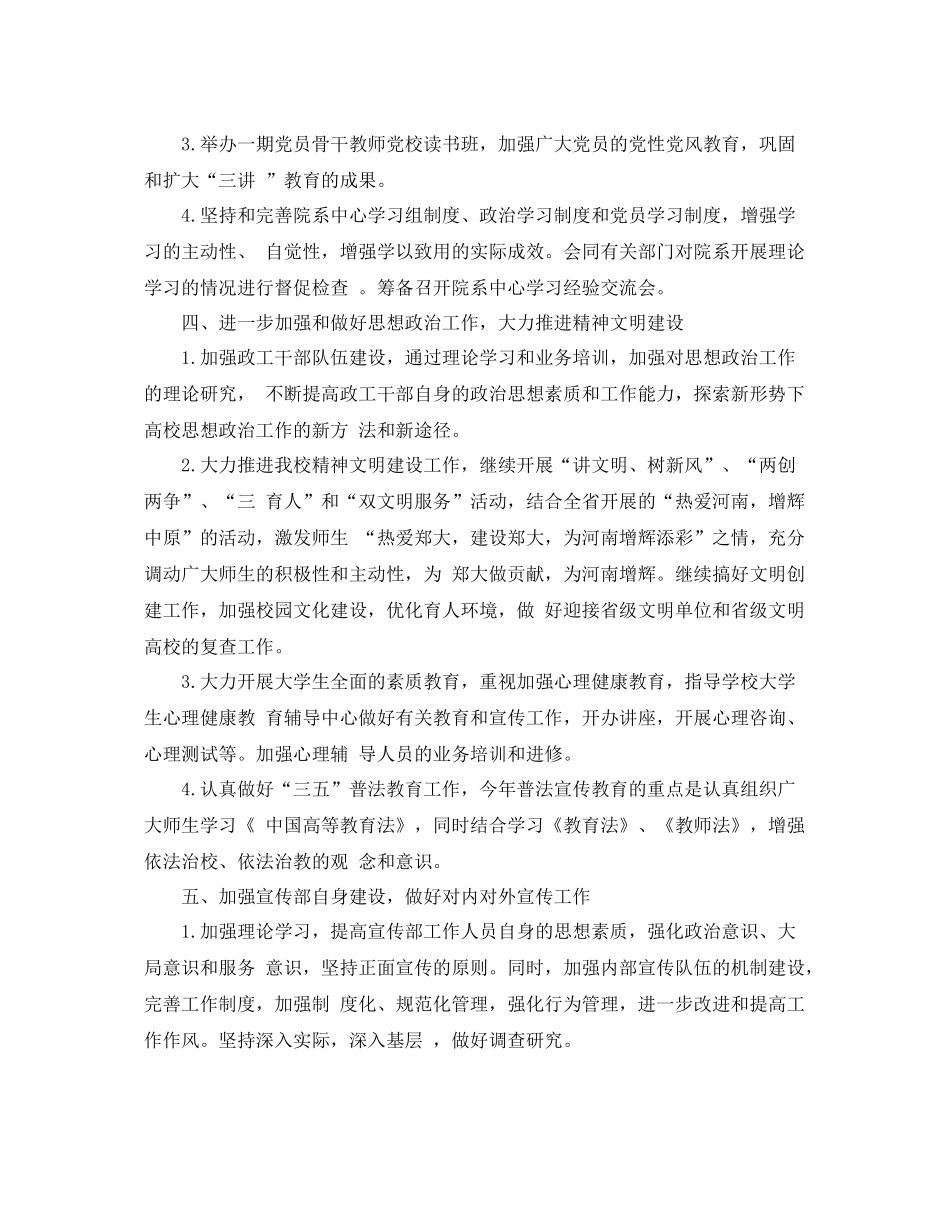 党委宣传部工作计划范文ppt _第3页