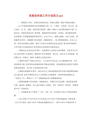 党委宣传部工作计划范文ppt 