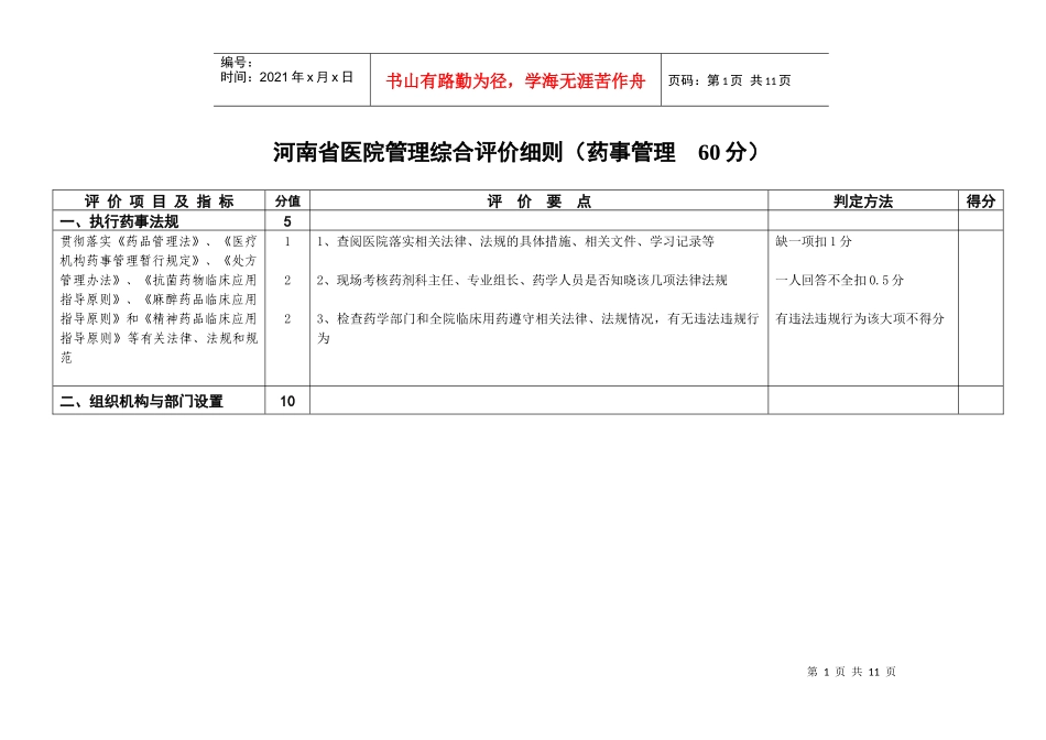 河南二级医院标准3 药事组(定稿)-二级_第1页