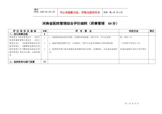 河南二级医院标准3 药事组(定稿)-二级