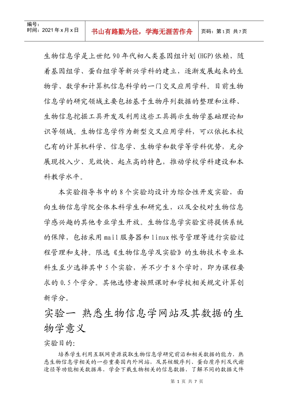 生物信息学4733545076_第1页
