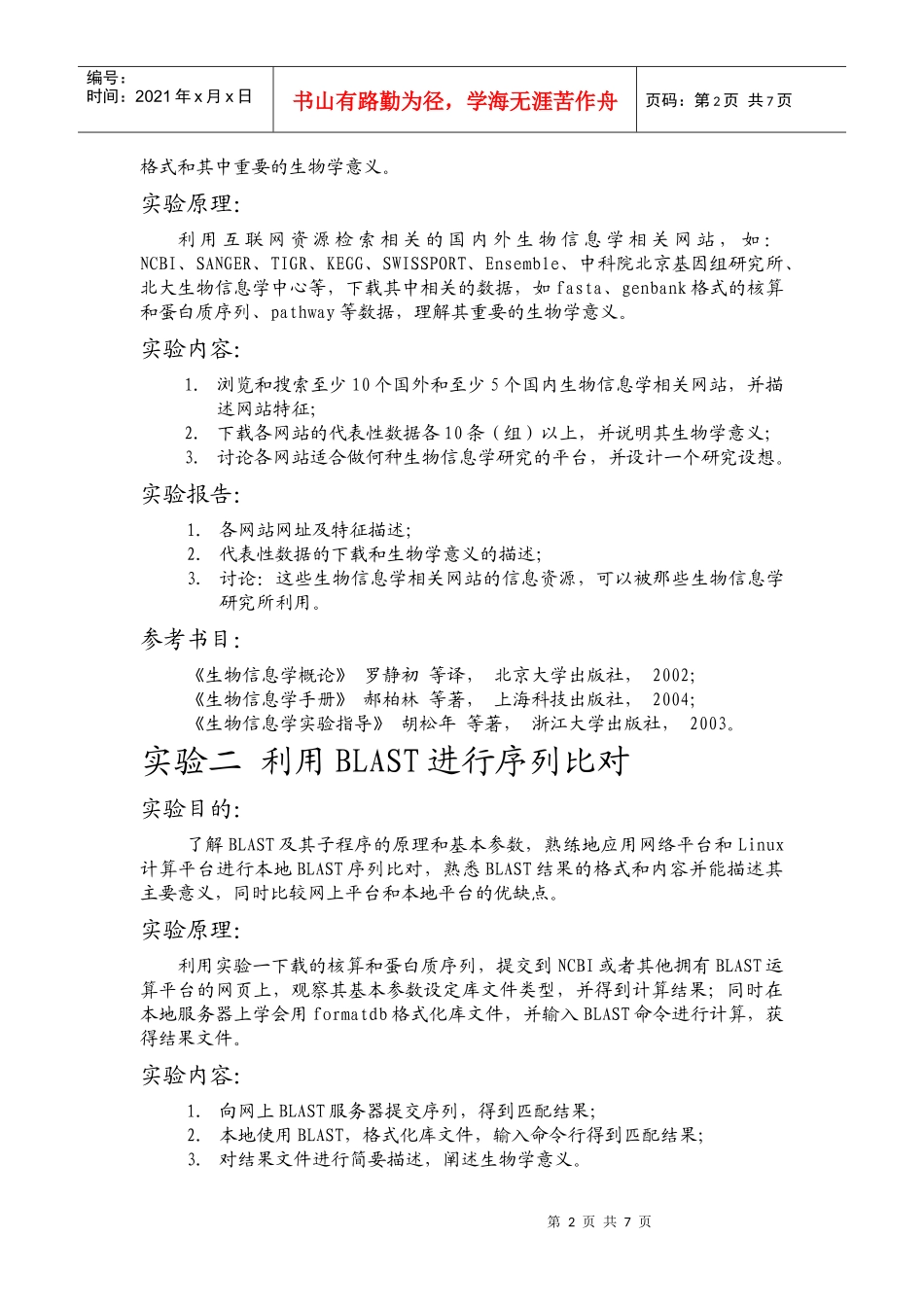 生物信息学4733545076_第2页