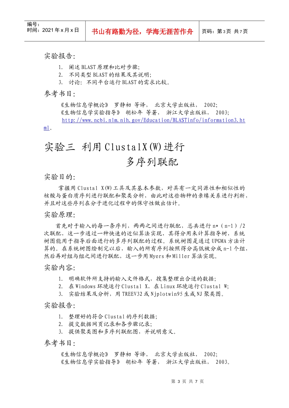 生物信息学4733545076_第3页