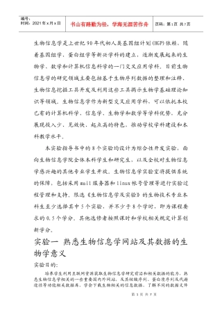 生物信息学4733545076