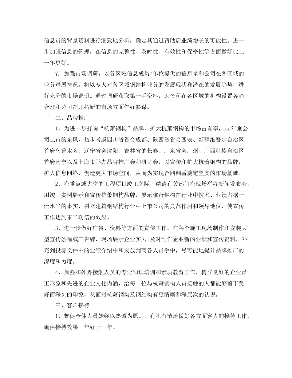 市场部助理个人工作计划范文 _第2页