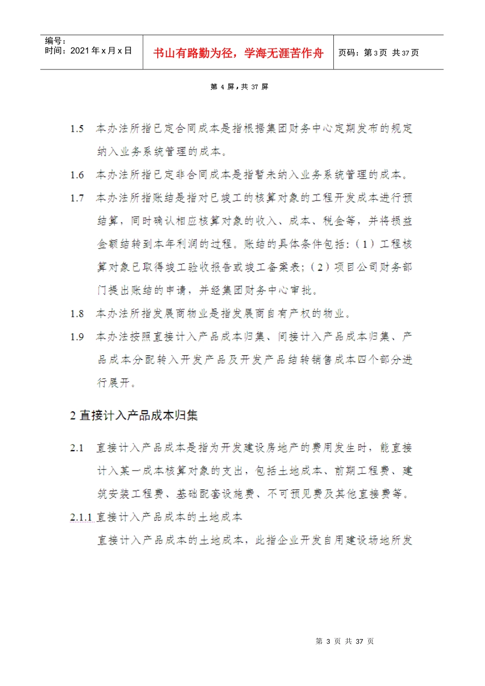 某集团房地产成本核算暂行办法_第3页